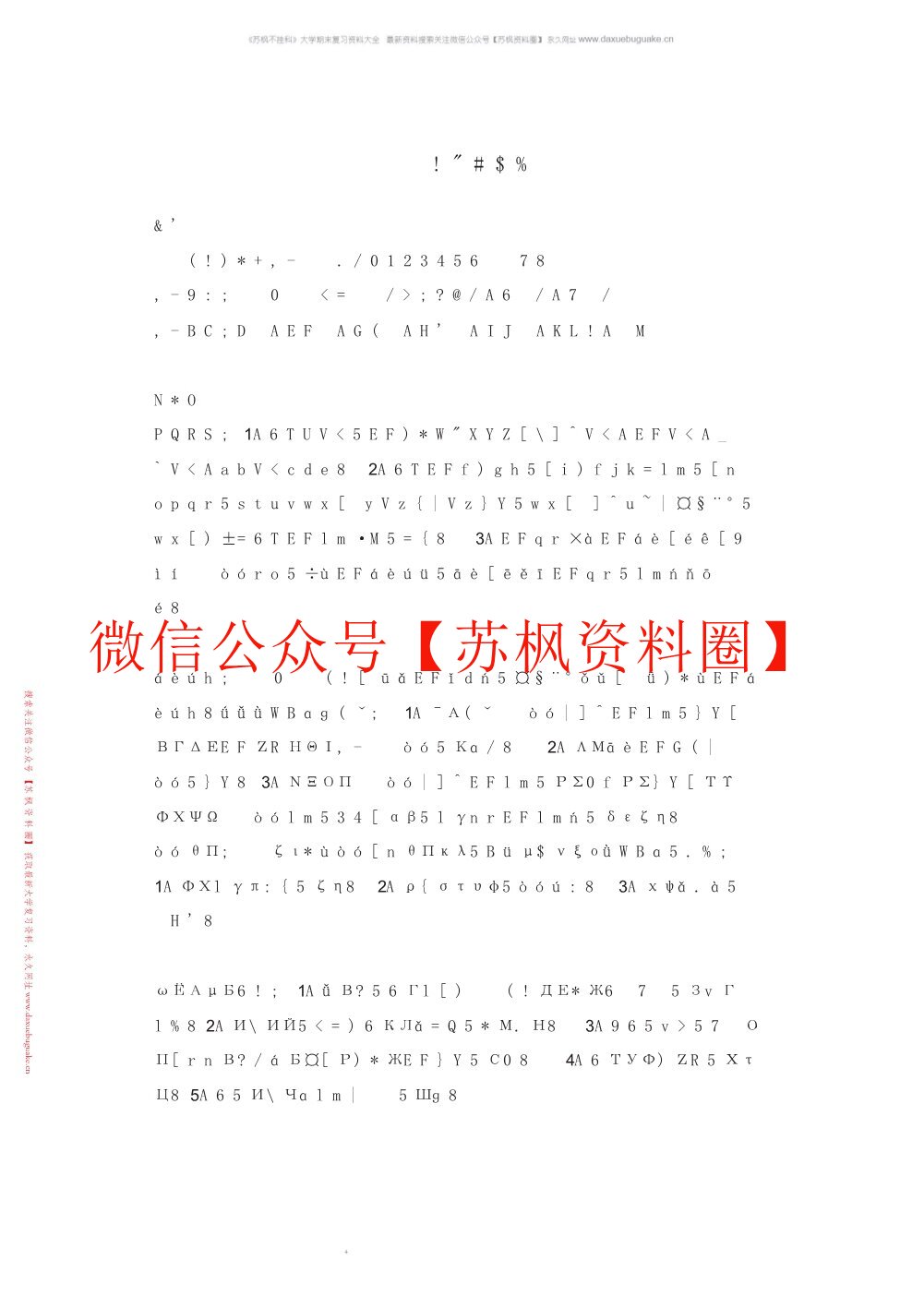 文学概论